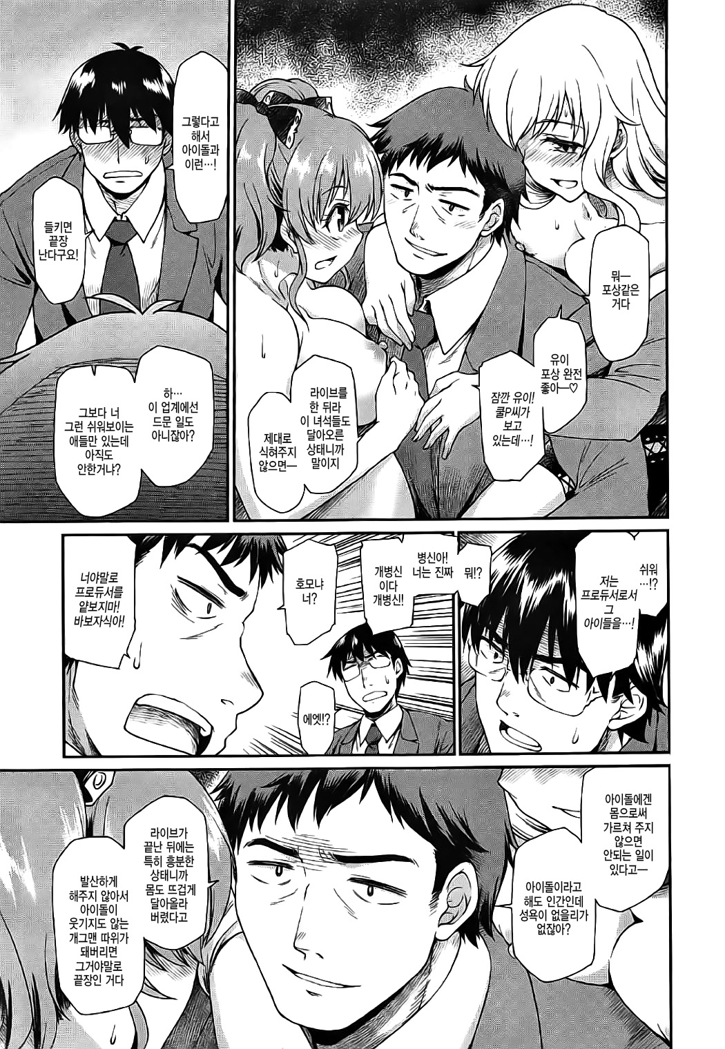 Yuuwaku Bright Blue 유혹 page 4 full