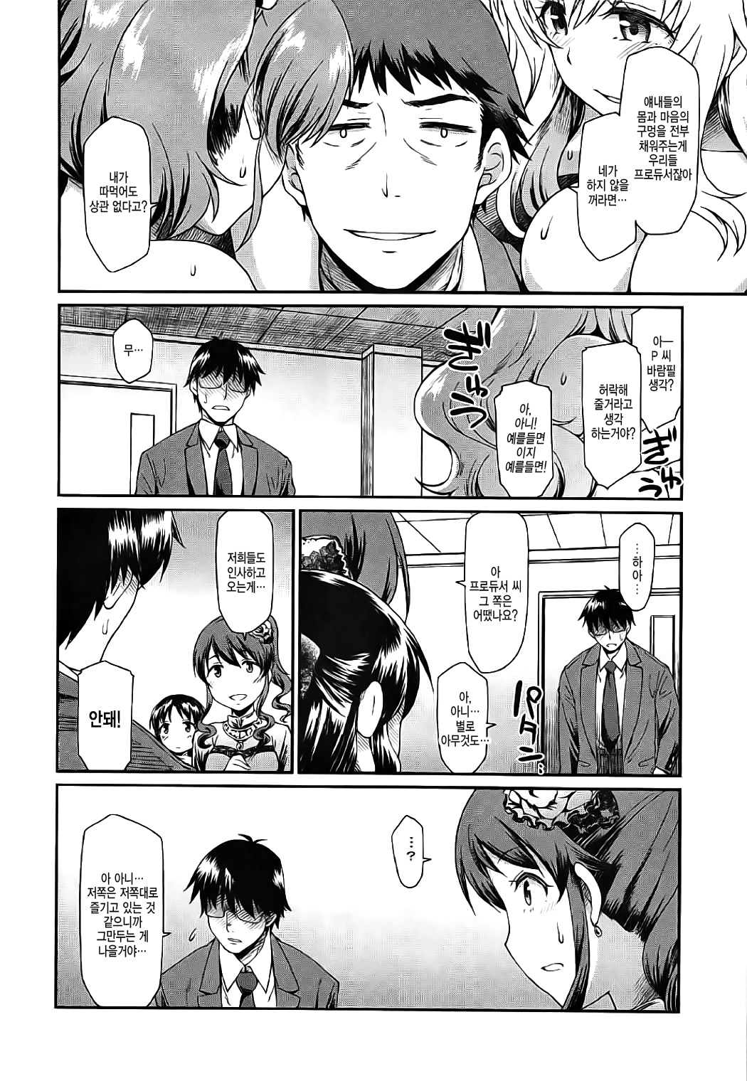 Yuuwaku Bright Blue 유혹 page 5 full