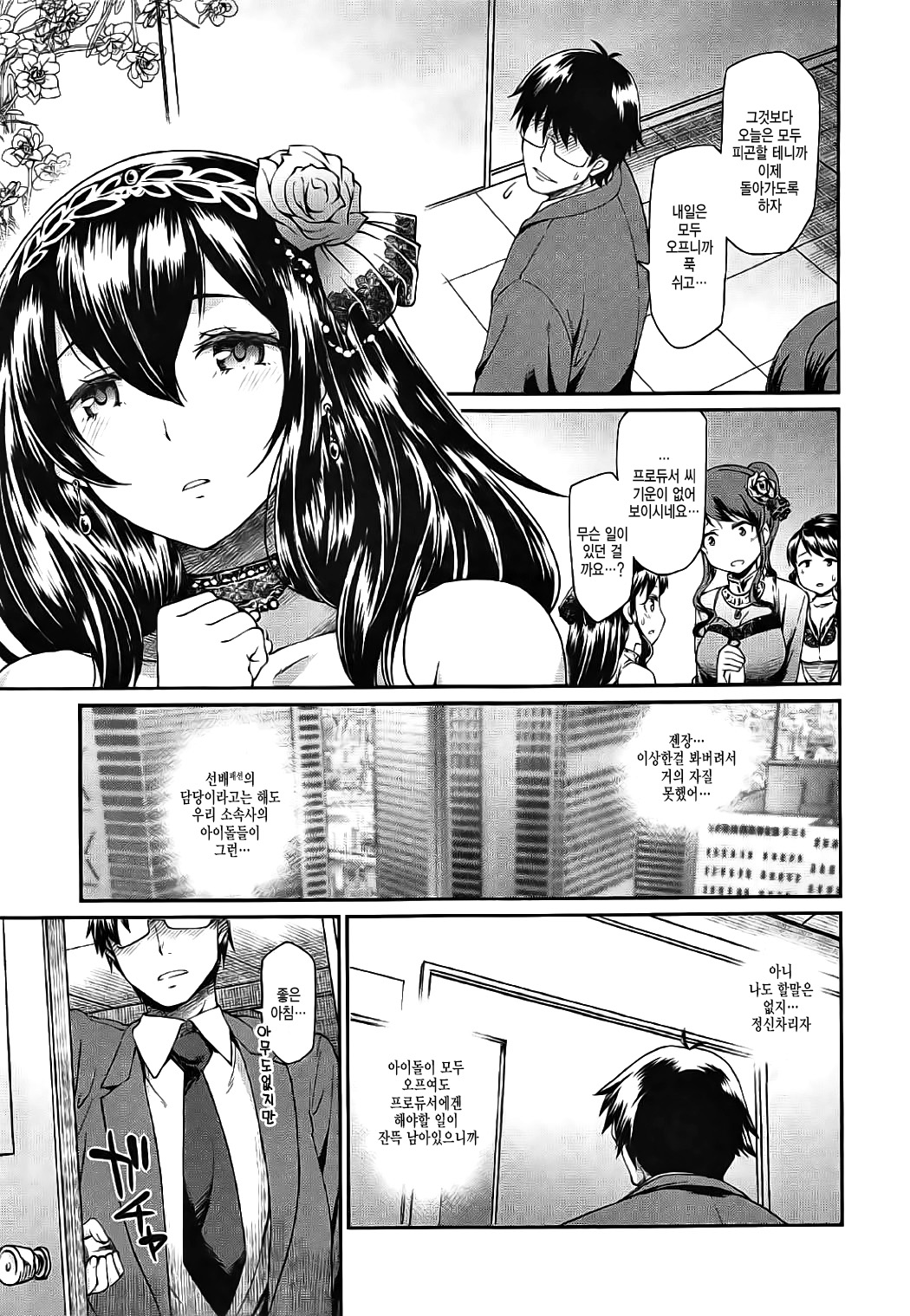 Yuuwaku Bright Blue 유혹 page 6 full