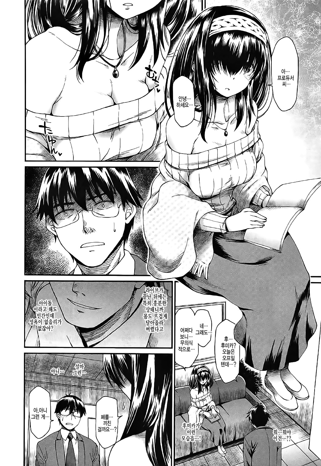 Yuuwaku Bright Blue 유혹 page 7 full