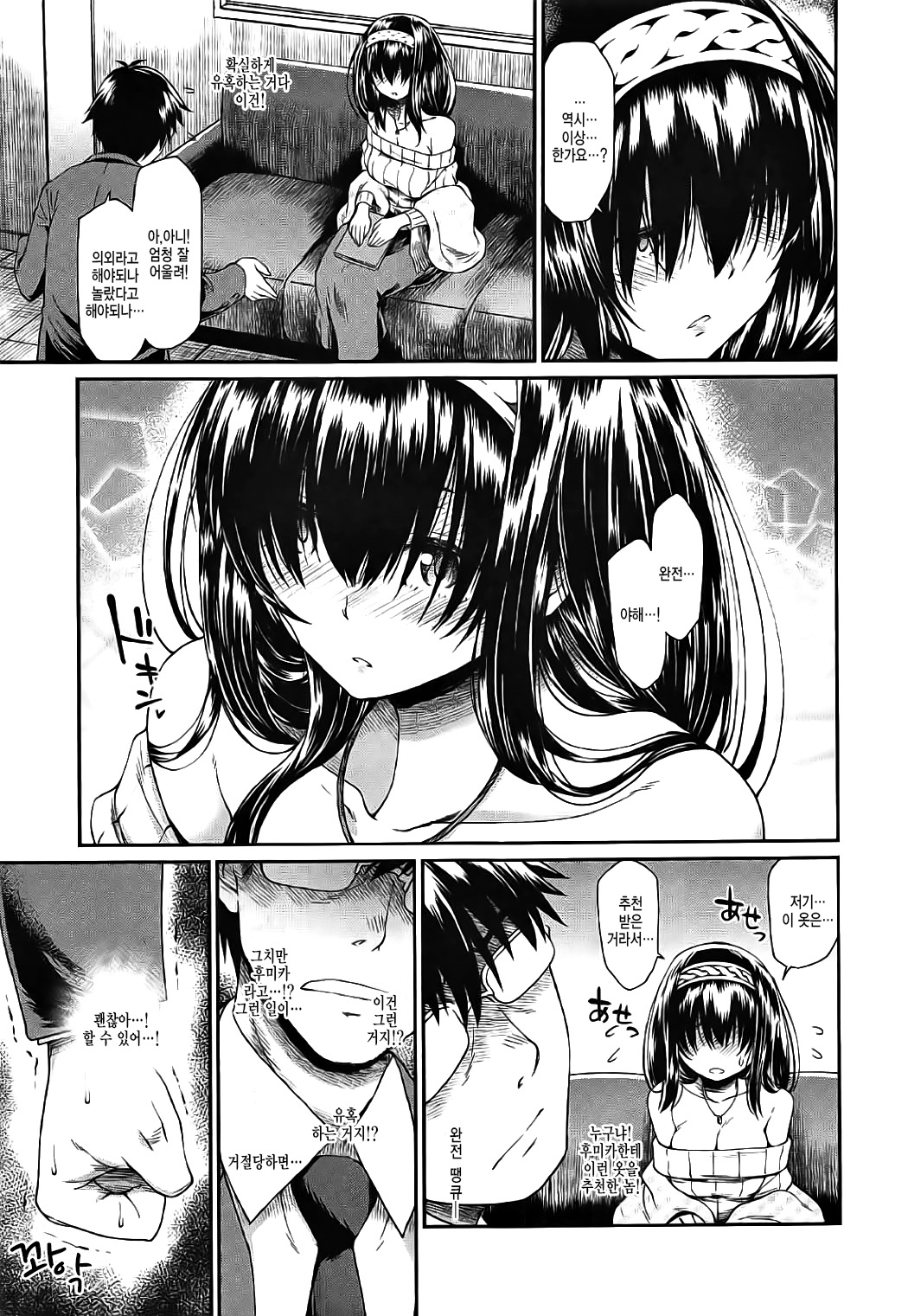 Yuuwaku Bright Blue 유혹 page 8 full