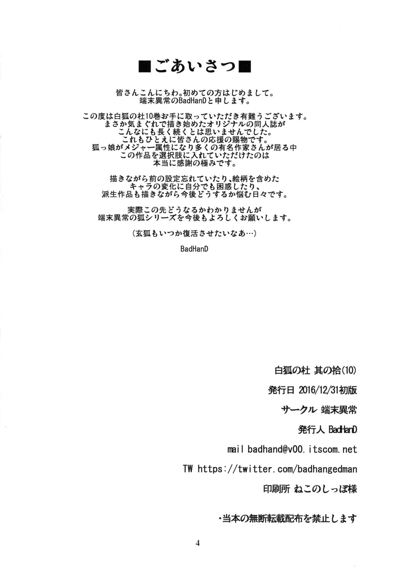 Byakko no Mori Sono Juu | 하얀여우의 숲 그 열번째 page 3 full