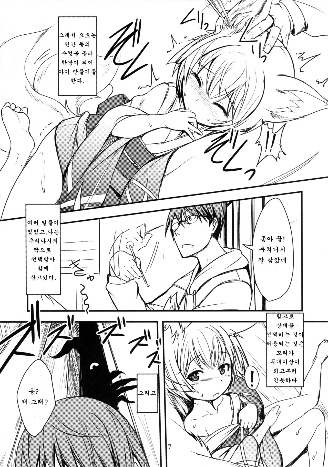 Byakko no Mori Sono Juu | 하얀여우의 숲 그 열번째 page 6 full