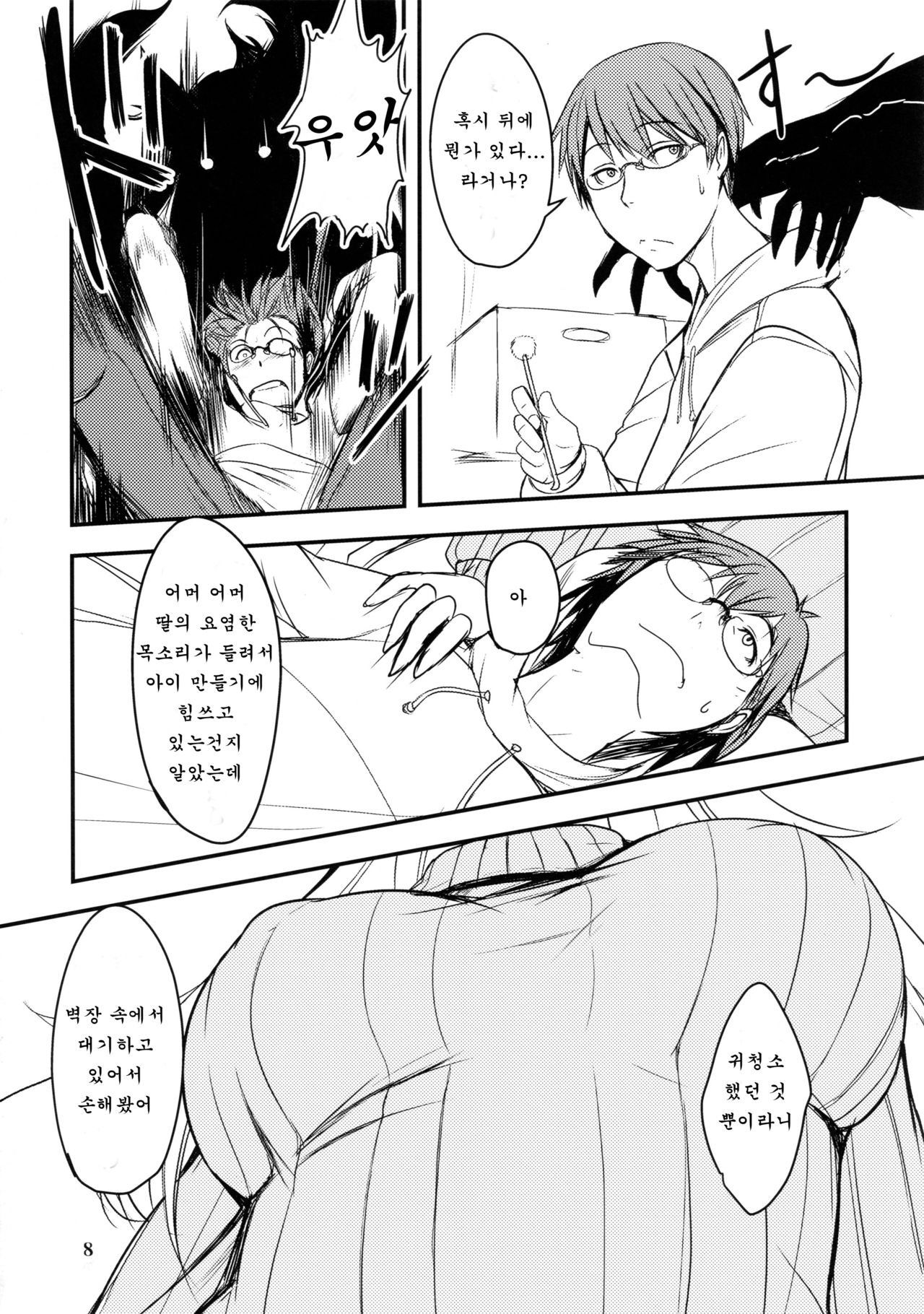 Byakko no Mori Sono Juu | 하얀여우의 숲 그 열번째 page 7 full