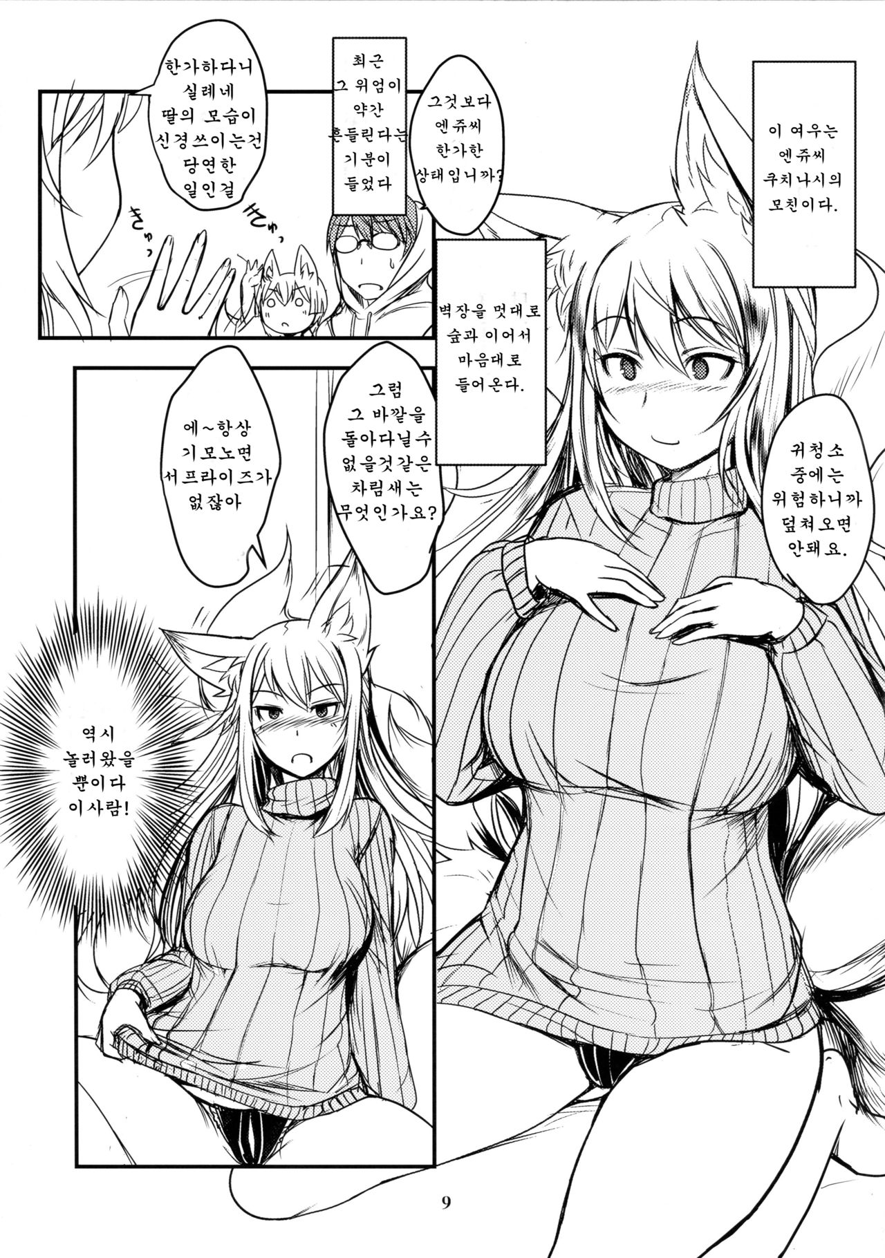Byakko no Mori Sono Juu | 하얀여우의 숲 그 열번째 page 8 full