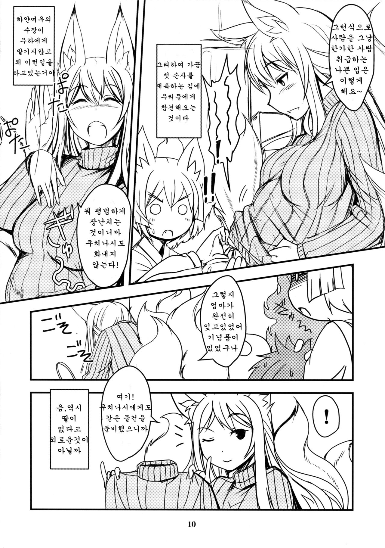 Byakko no Mori Sono Juu | 하얀여우의 숲 그 열번째 page 9 full