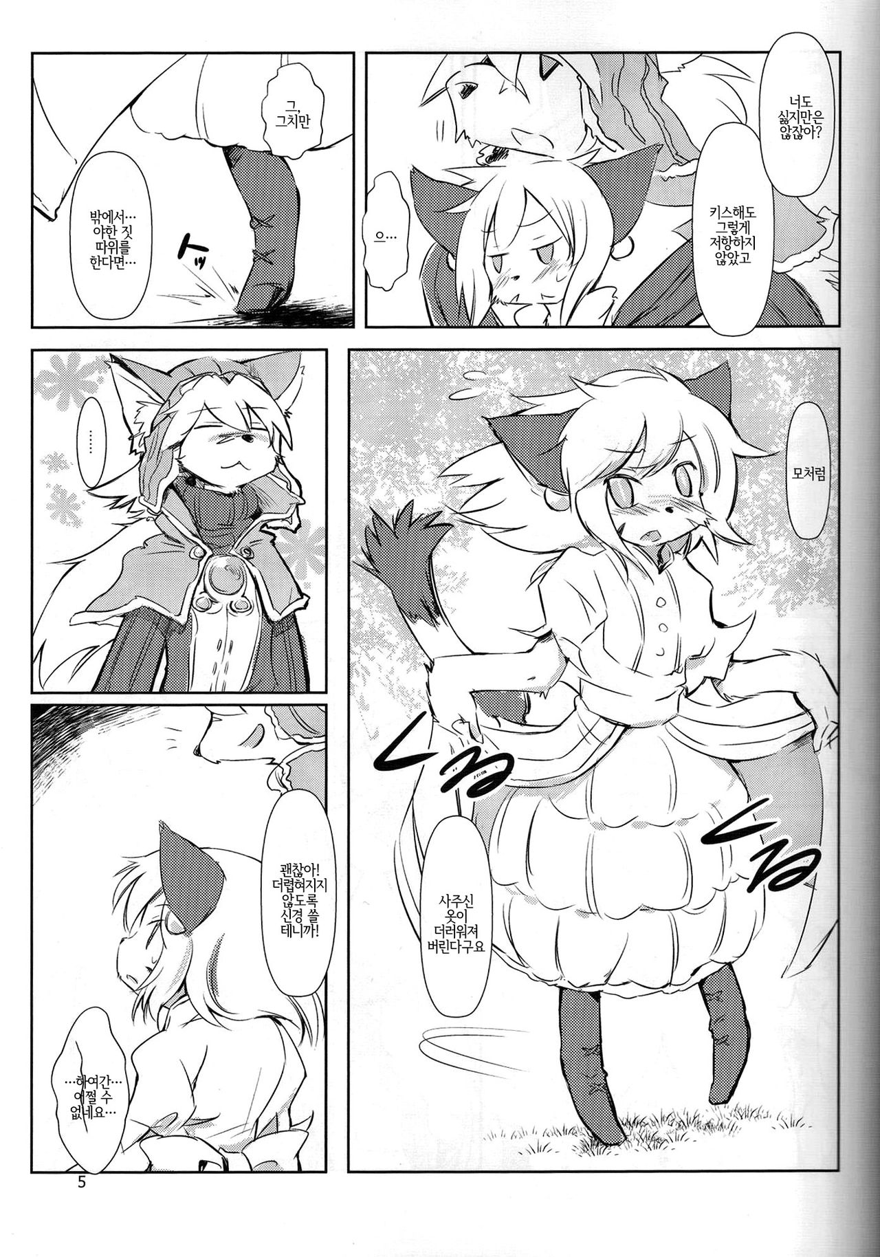 219 Days Tale | 219 데이즈 테일 page 4 full
