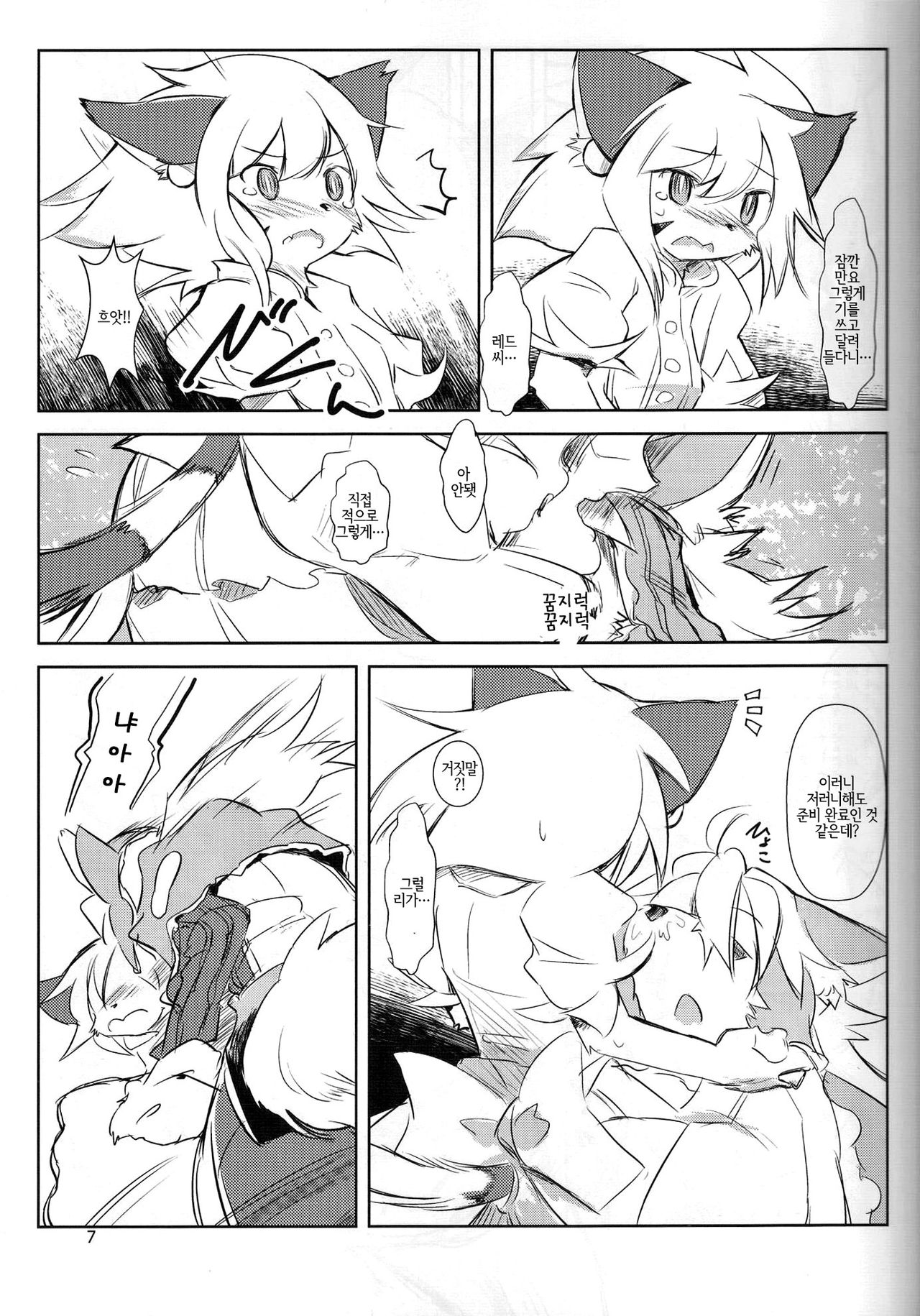 219 Days Tale | 219 데이즈 테일 page 6 full