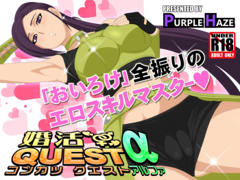 Konkatsu QUESTα cover