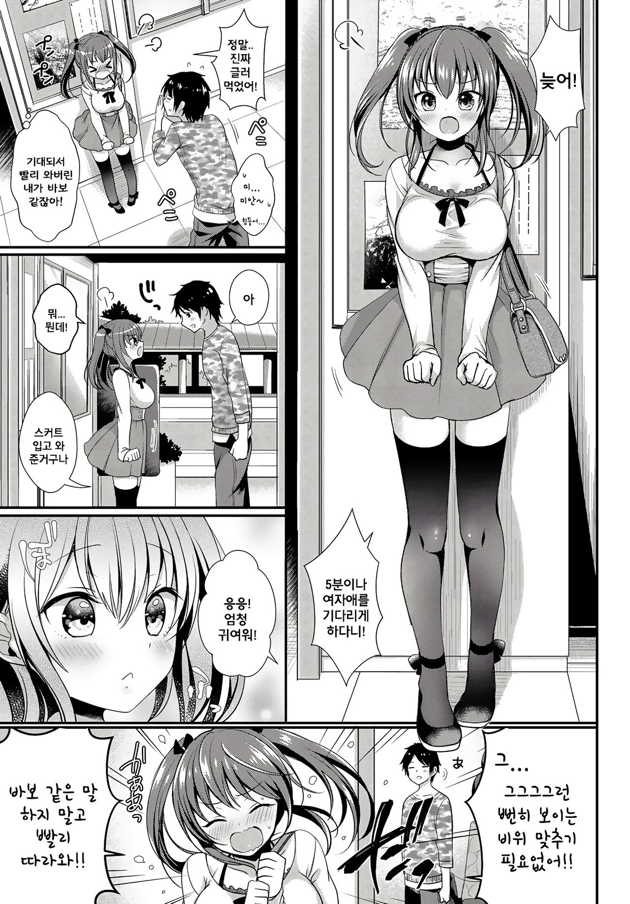 Naisho no Kimochi - Secret Feeling page 3 full