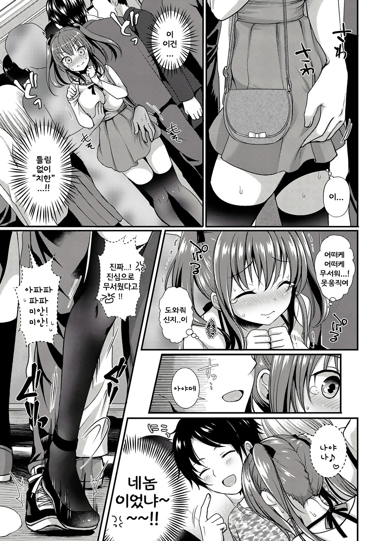 Naisho no Kimochi - Secret Feeling page 5 full