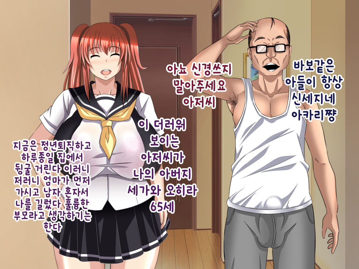 Oyaji no Saikon Aite wa Ore no Pocchari Osananajimi page 5 full