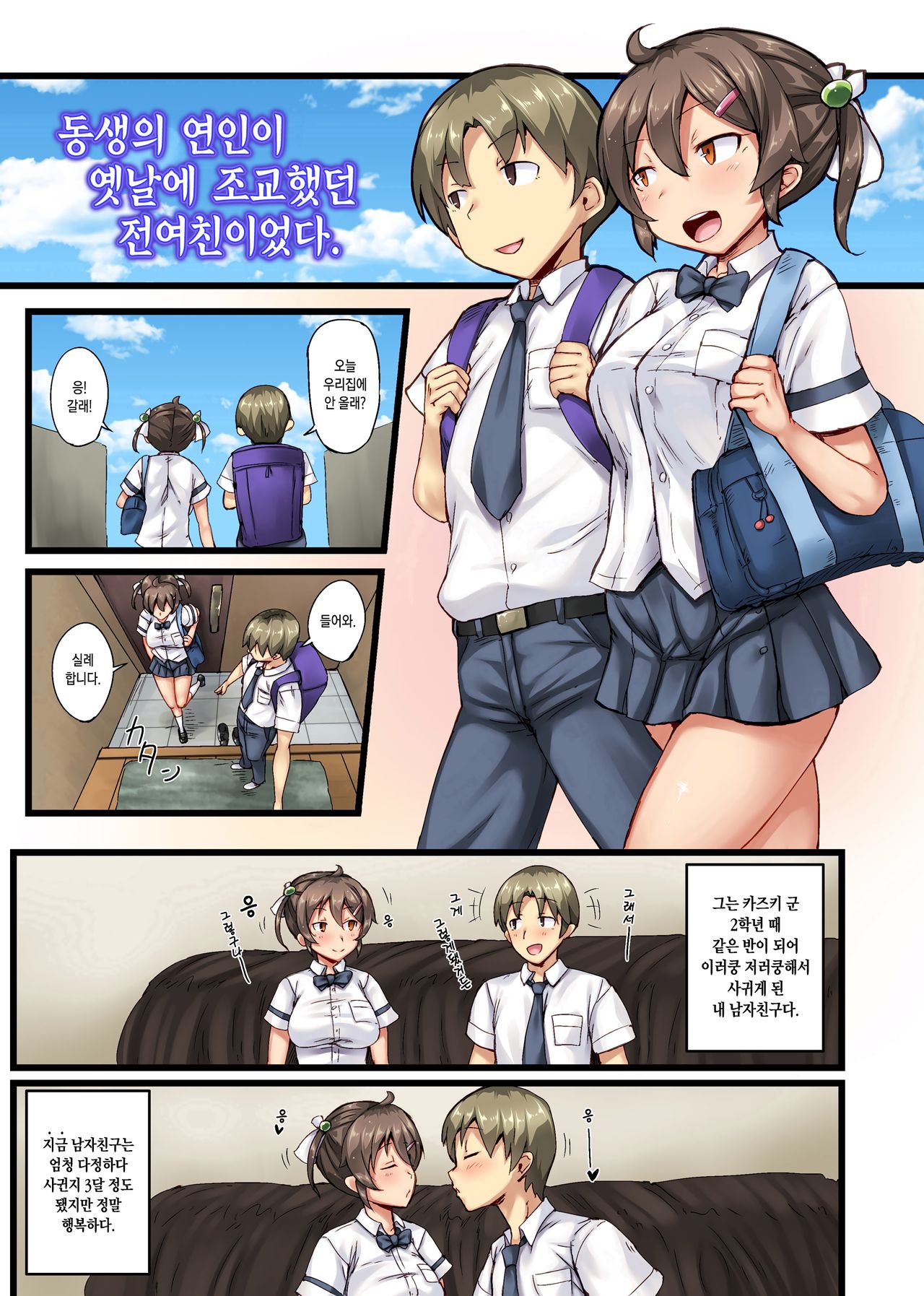 Otouto no Koibito ga Mukashi Choukyou Shita Motokano datta | 동생의 연인이 옛날에 조교했던 전여친이었다 page 2 full