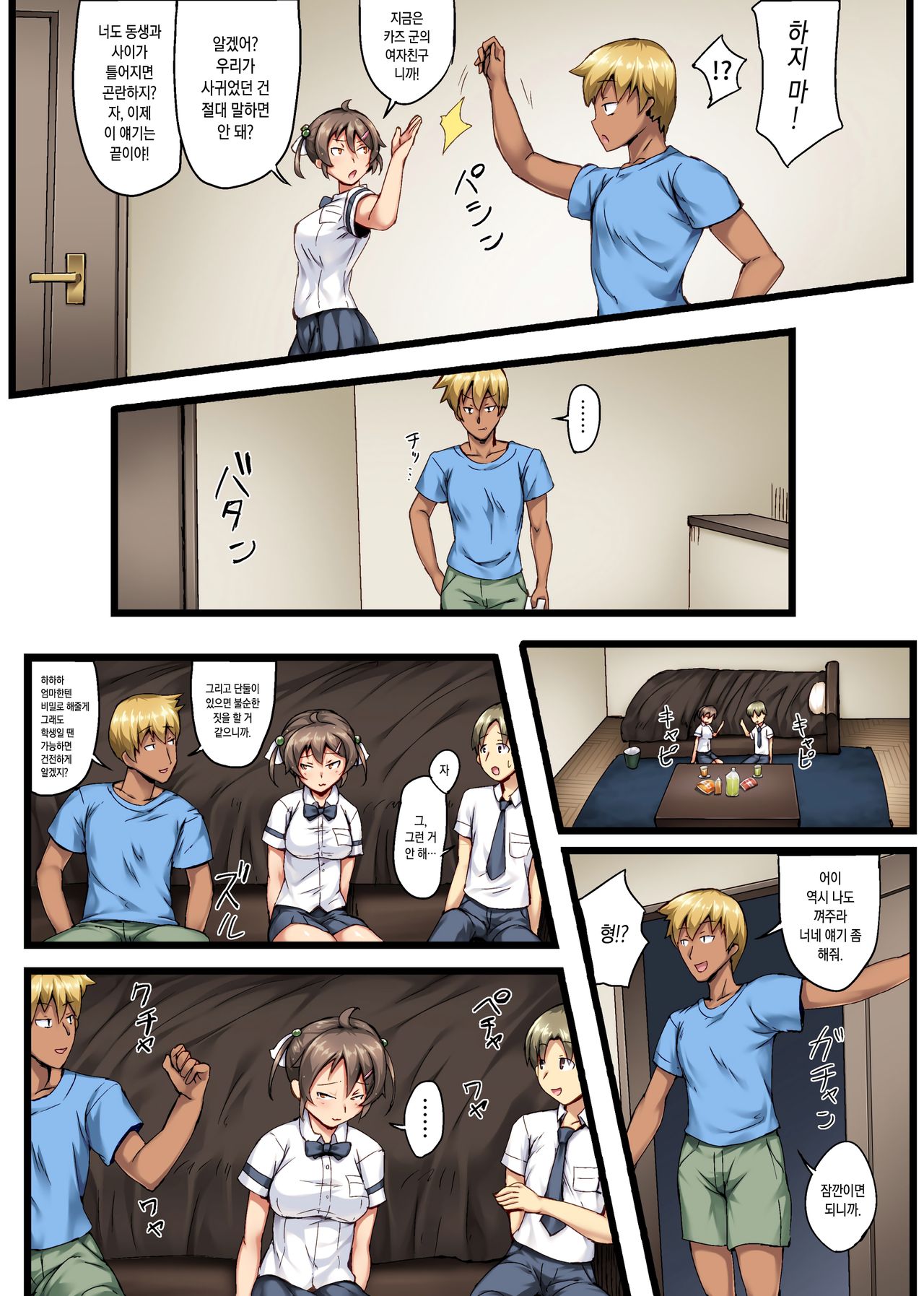 Otouto no Koibito ga Mukashi Choukyou Shita Motokano datta | 동생의 연인이 옛날에 조교했던 전여친이었다 page 6 full