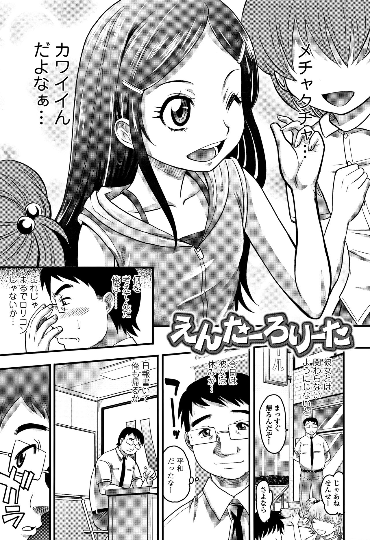 Kyasha na ko no Iregokochi wa...Atsu! page 8 full