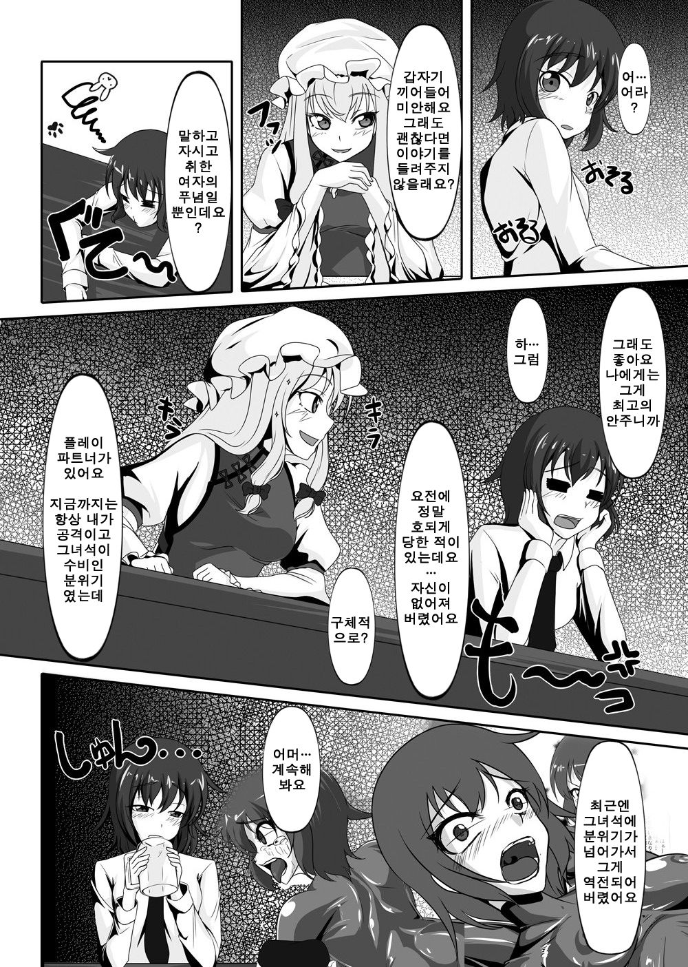 2nd Skin vol. 5 page 3 full