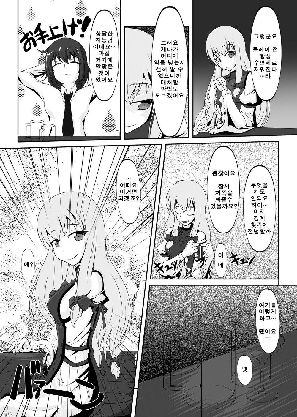 2nd Skin vol. 5 page 5 full