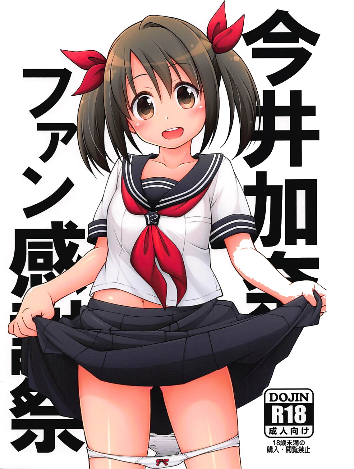 Imai Kana Fan Kanshasai page 1 full