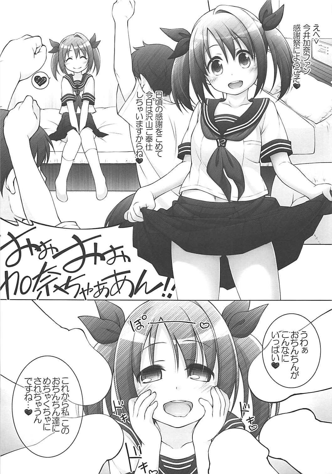 Imai Kana Fan Kanshasai page 10 full