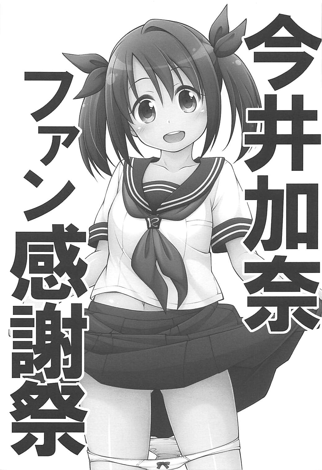 Imai Kana Fan Kanshasai page 2 full