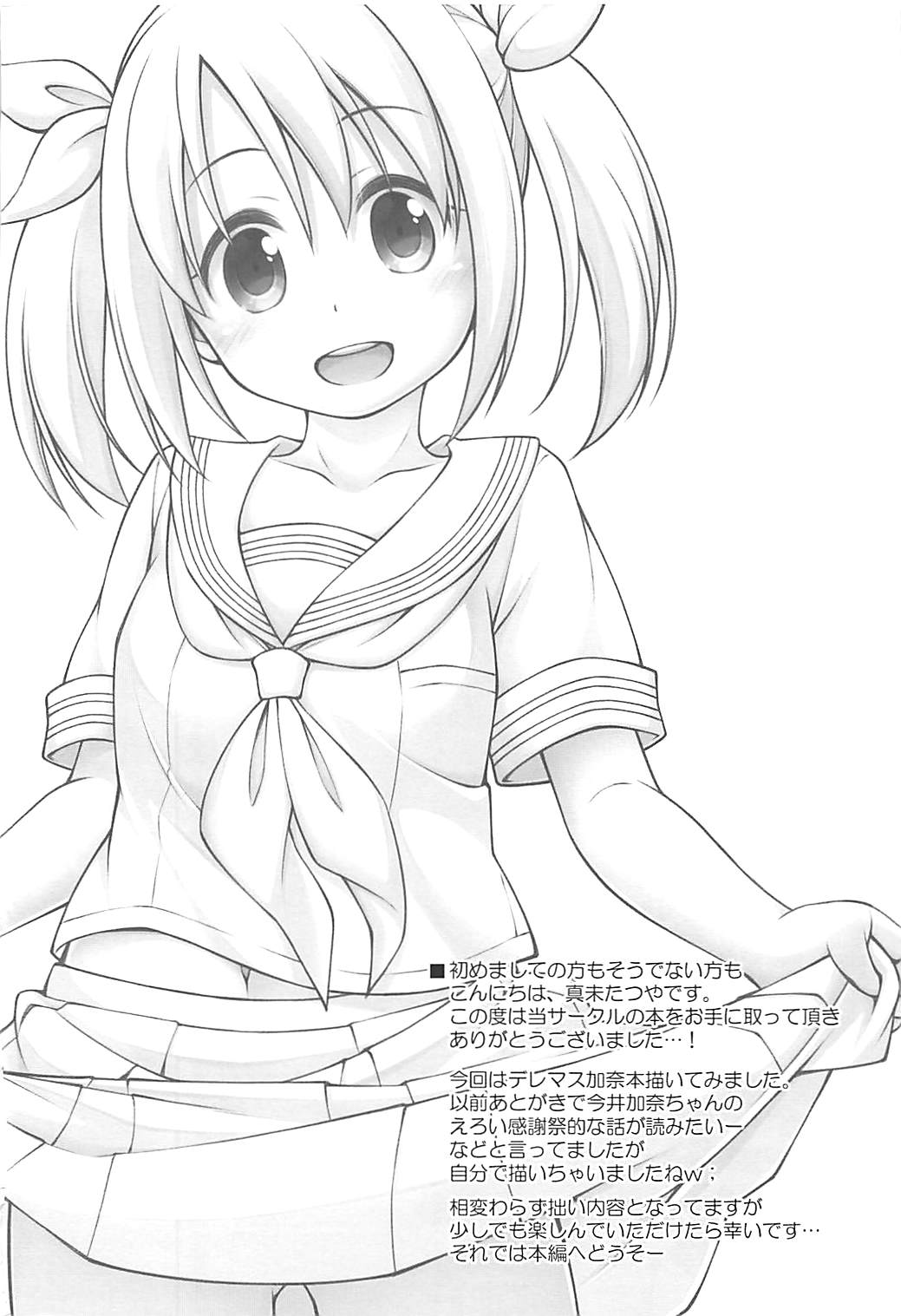 Imai Kana Fan Kanshasai page 3 full