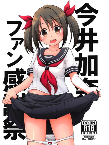 Imai Kana Fan Kanshasai cover