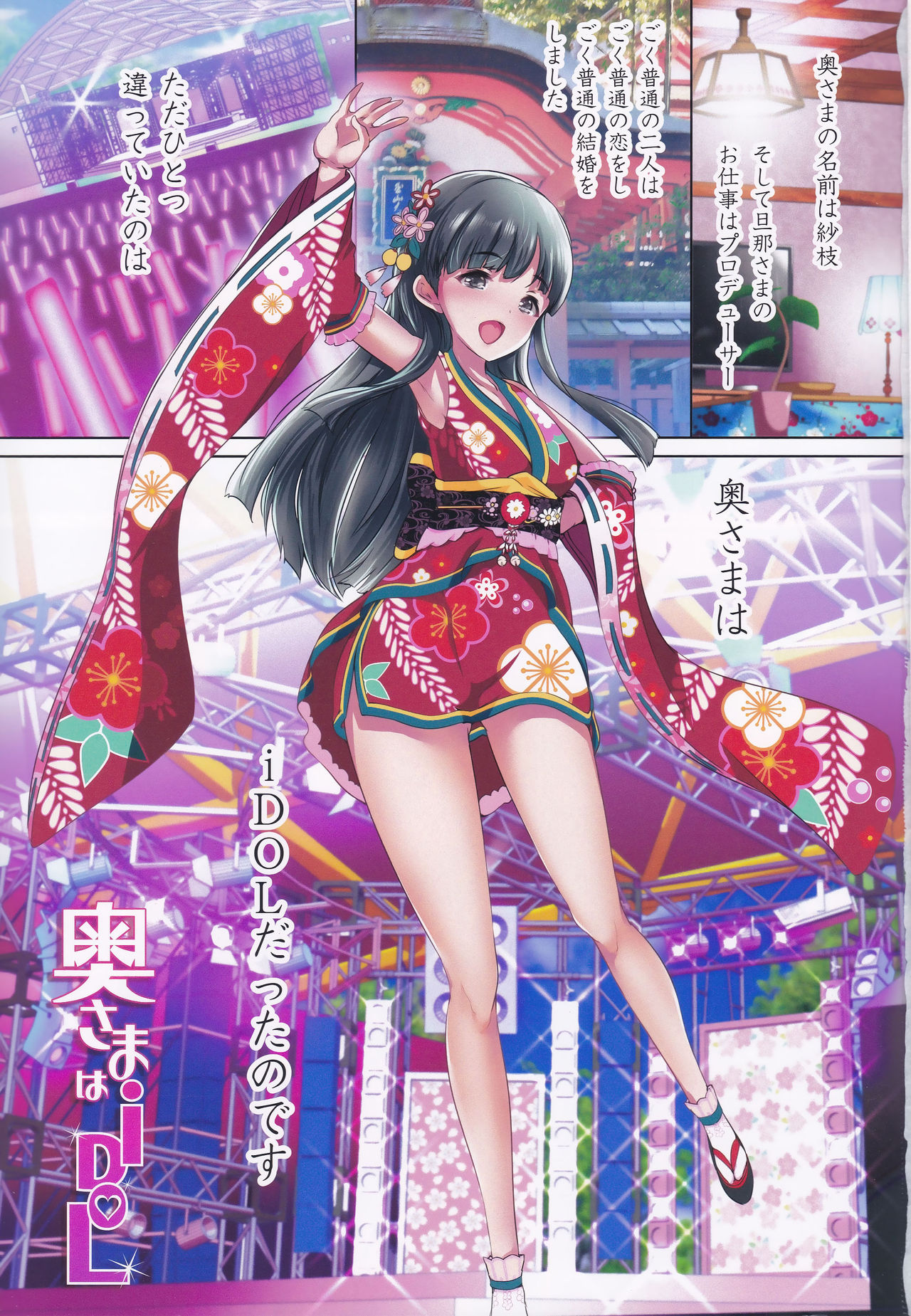 Oku-sama wa iDOL -Kobayakawa Sae Hen- page 2 full