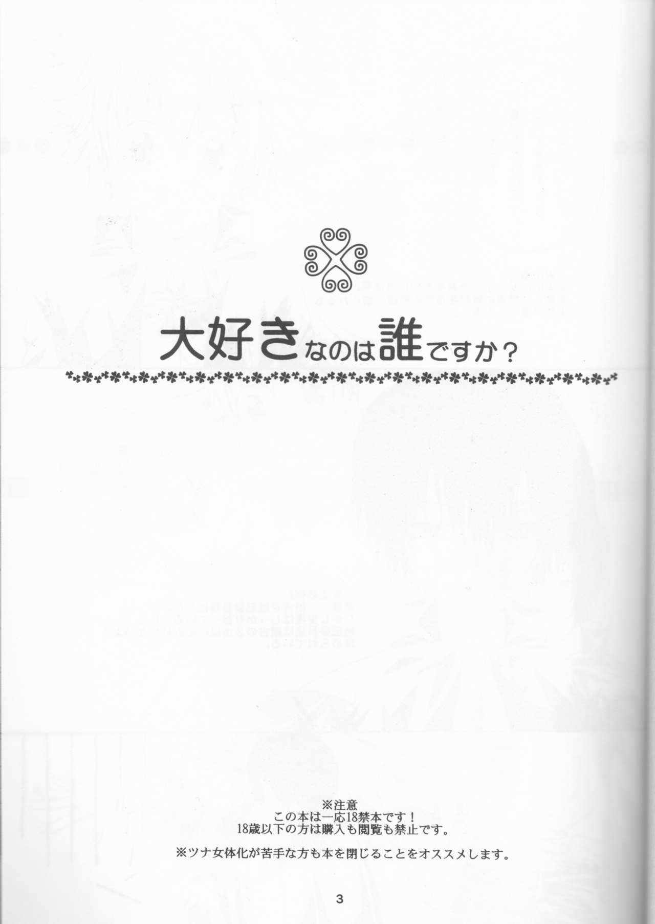 Daisukina no wa dare desu ka? page 3 full