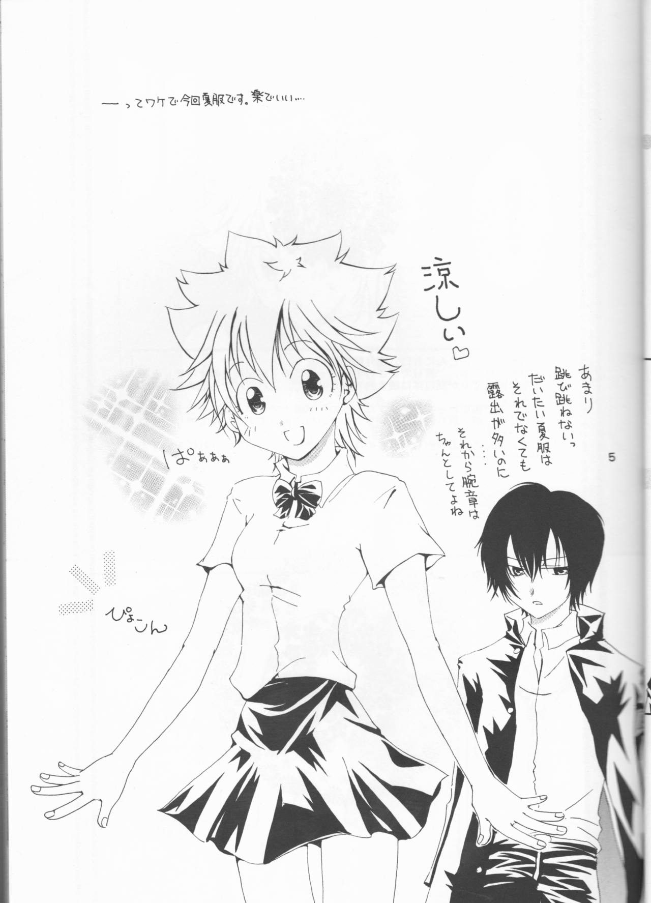 Daisukina no wa dare desu ka? page 5 full