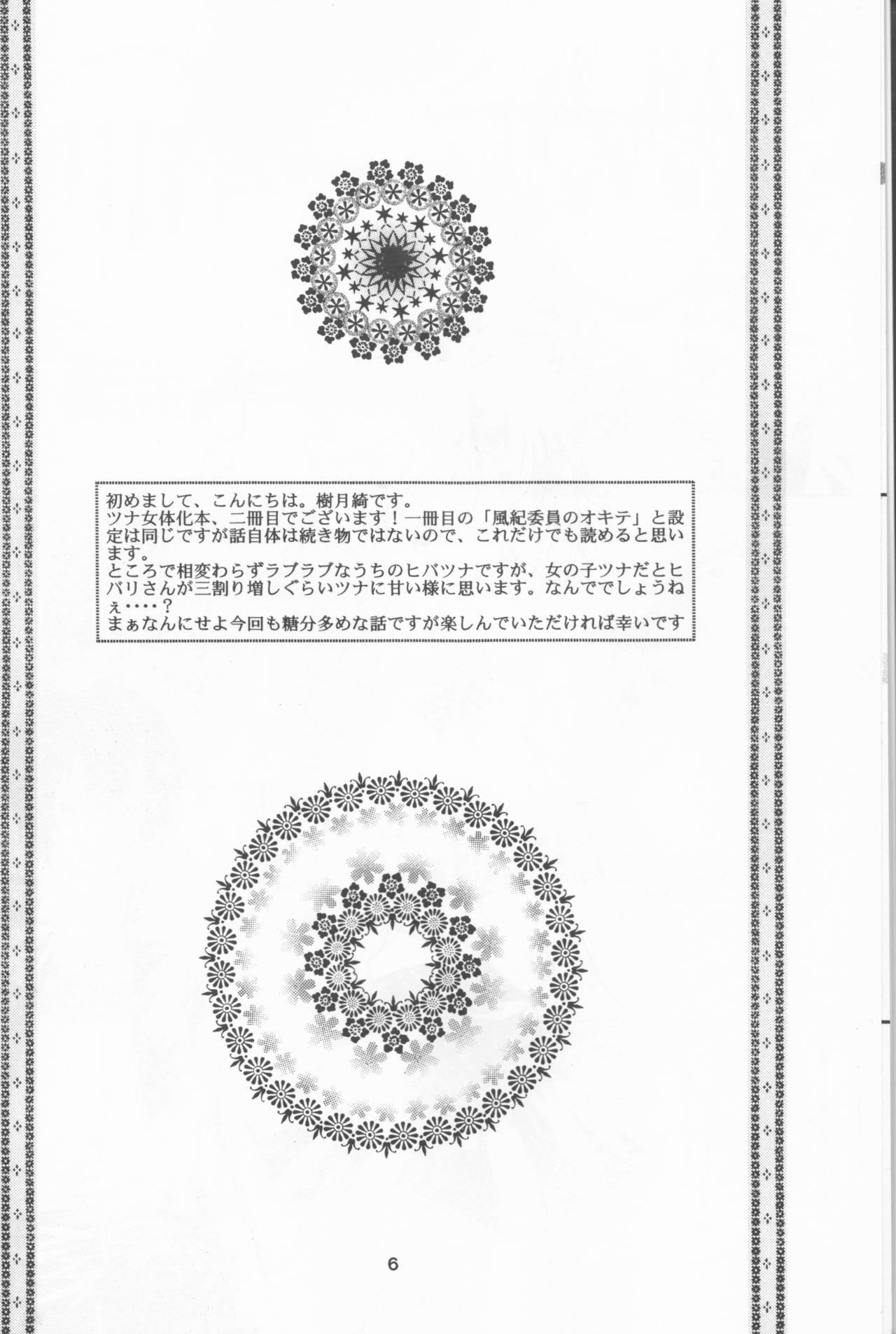 Daisukina no wa dare desu ka? page 6 full