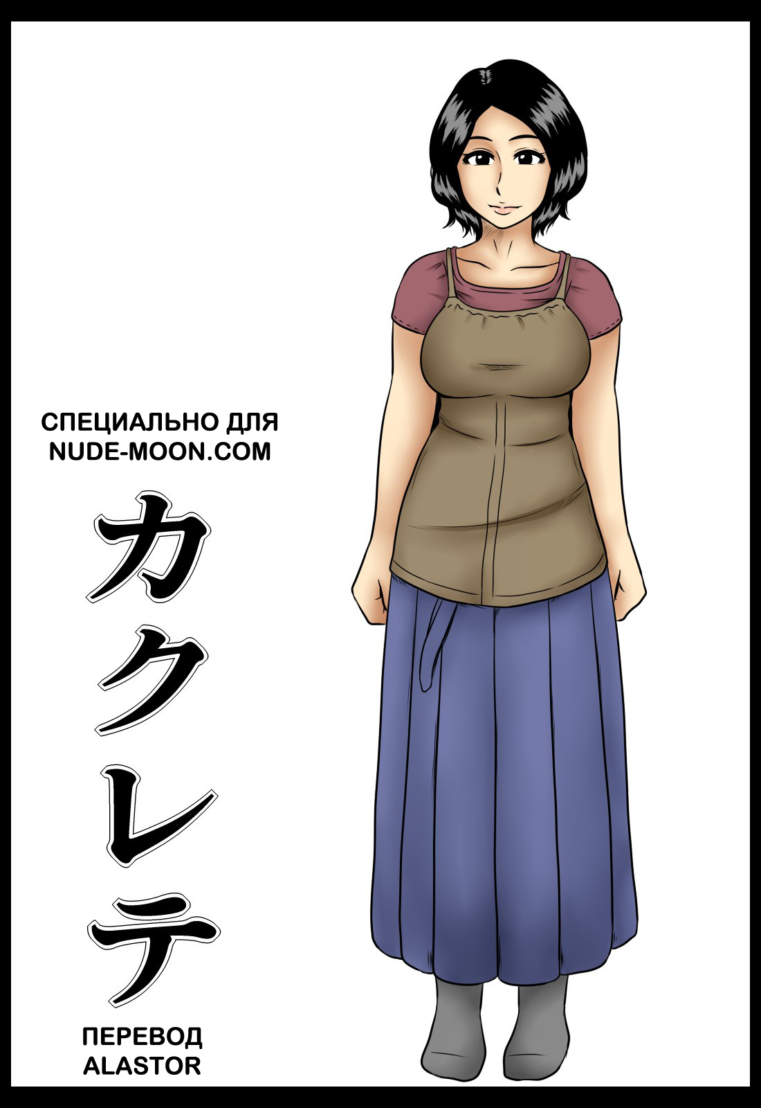 Kakurete | Скрываясь page 2 full