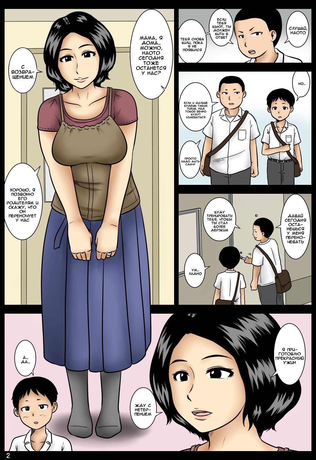 Kakurete | Скрываясь page 3 full