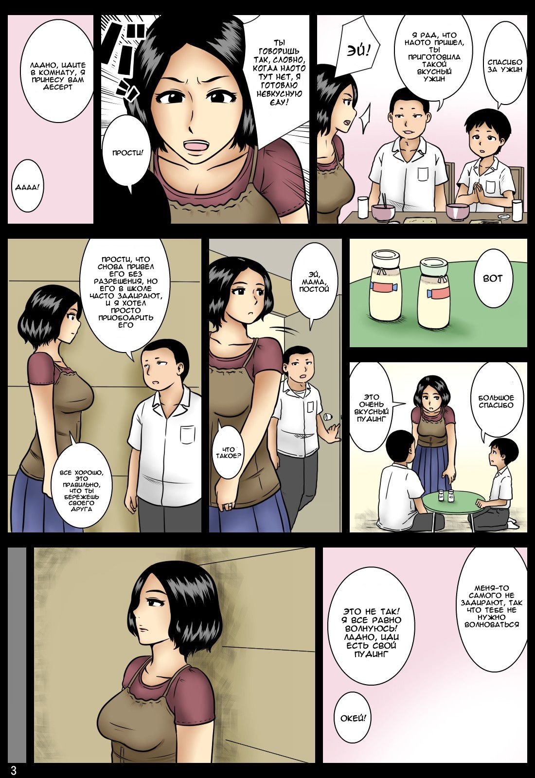 Kakurete | Скрываясь page 4 full