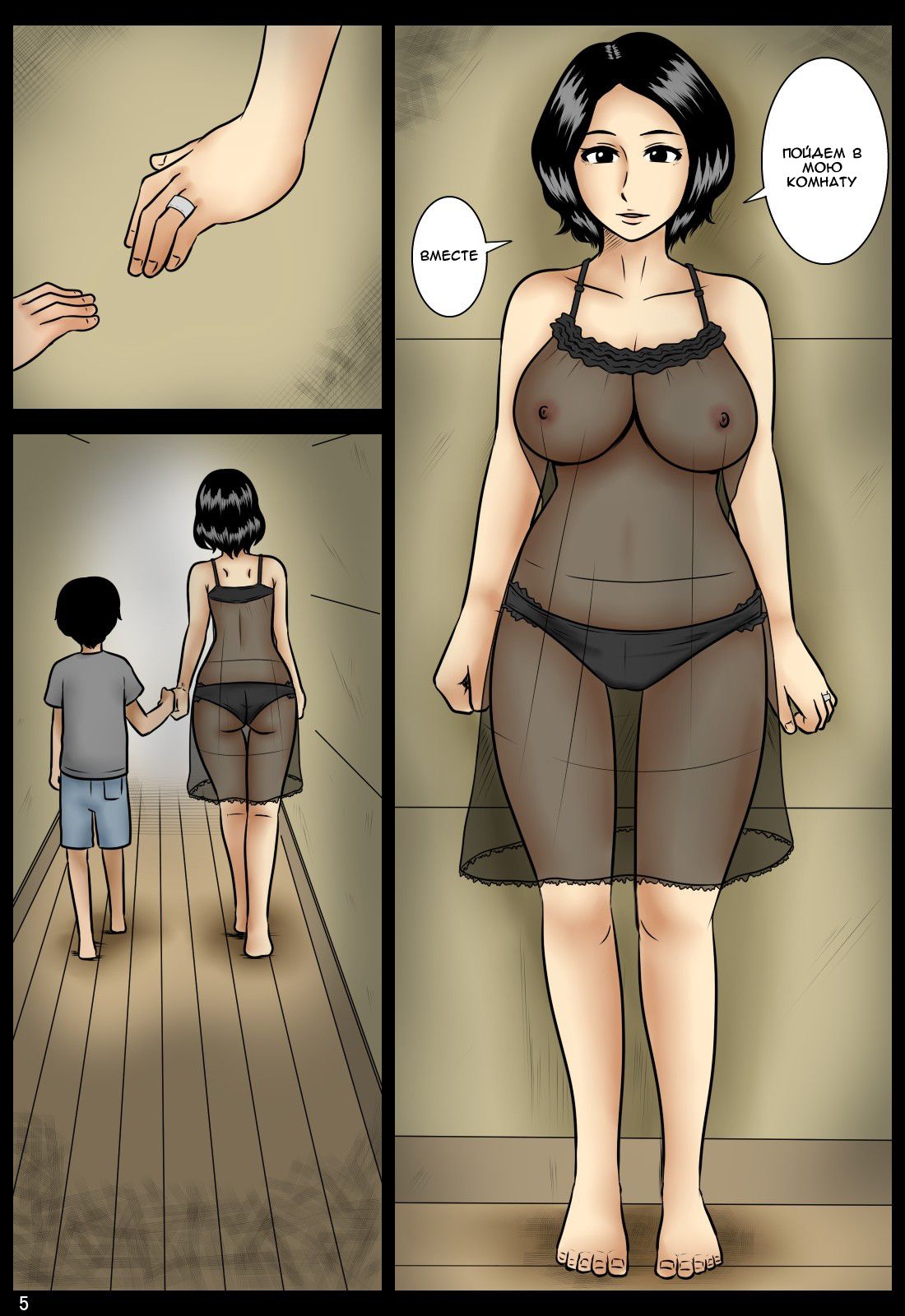 Kakurete | Скрываясь page 6 full