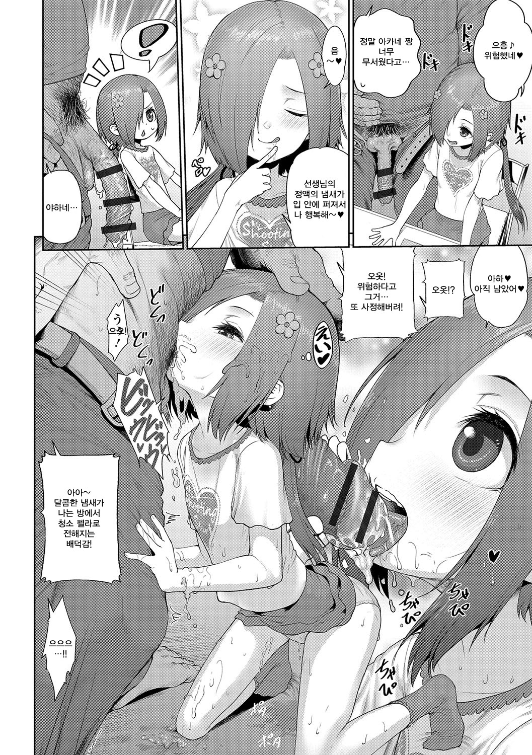 Obenkyou Yori Ochinchin ga Suki! | 공부보다 자지가 좋아! page 7 full