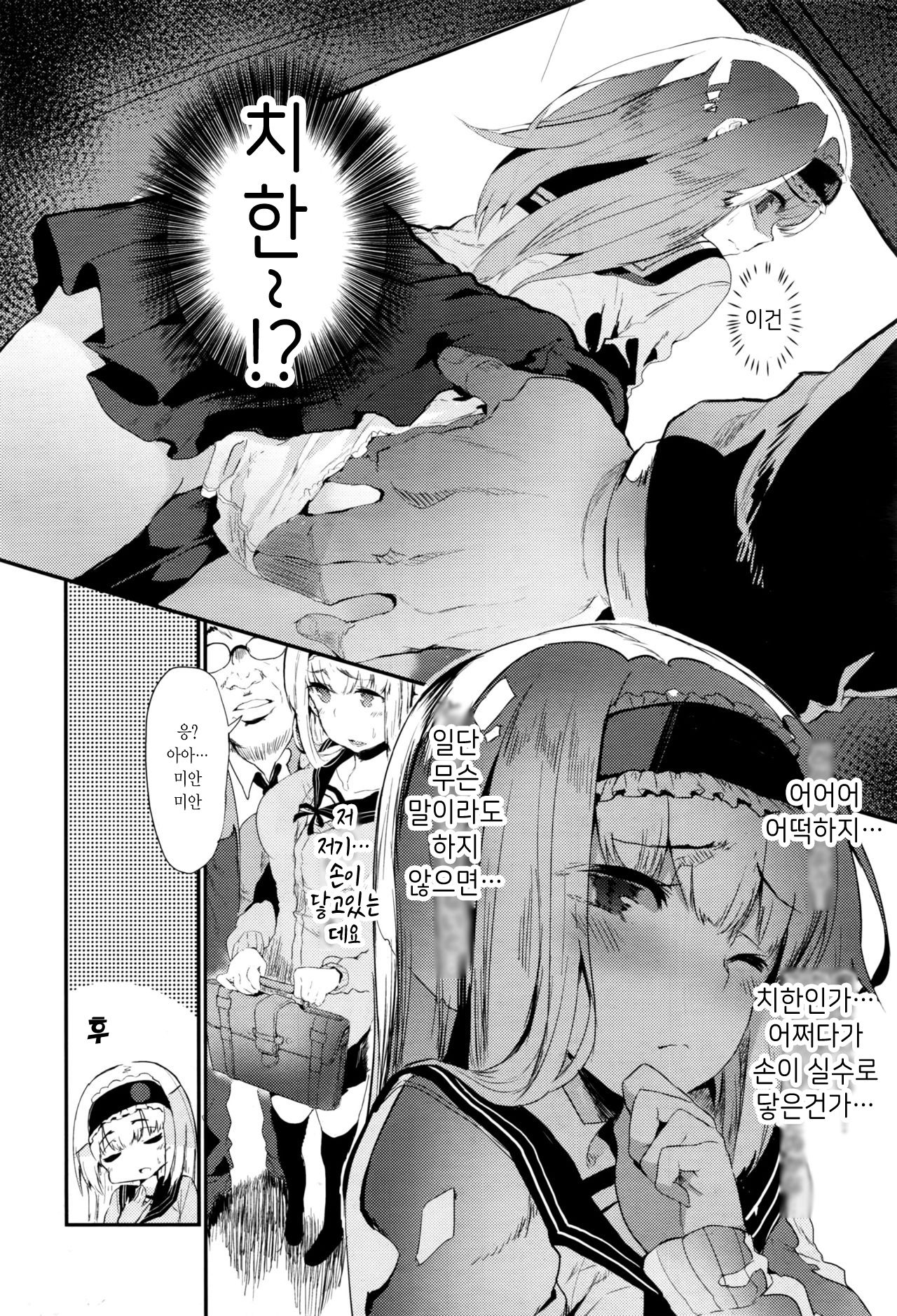 Sasegokoro page 3 full