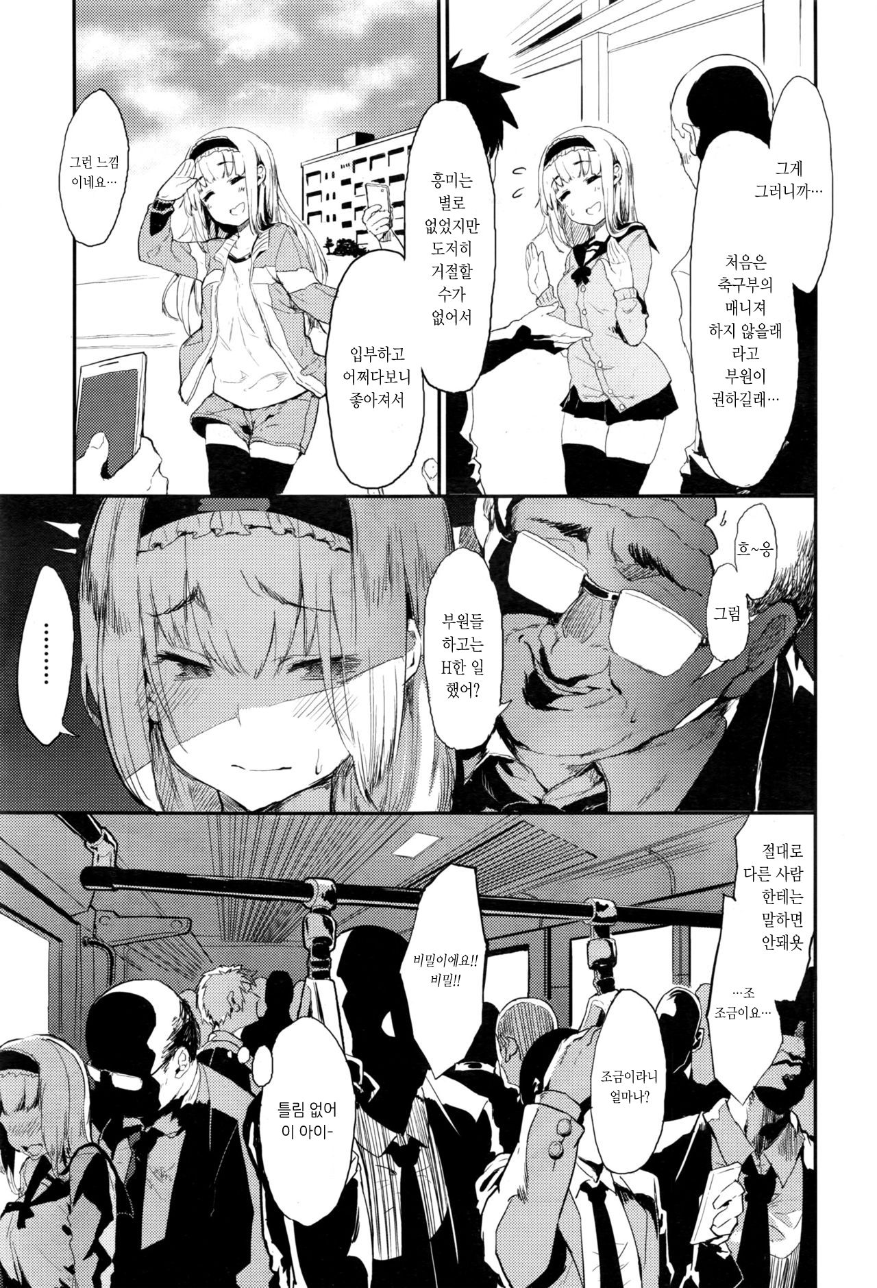 Sasegokoro page 9 full