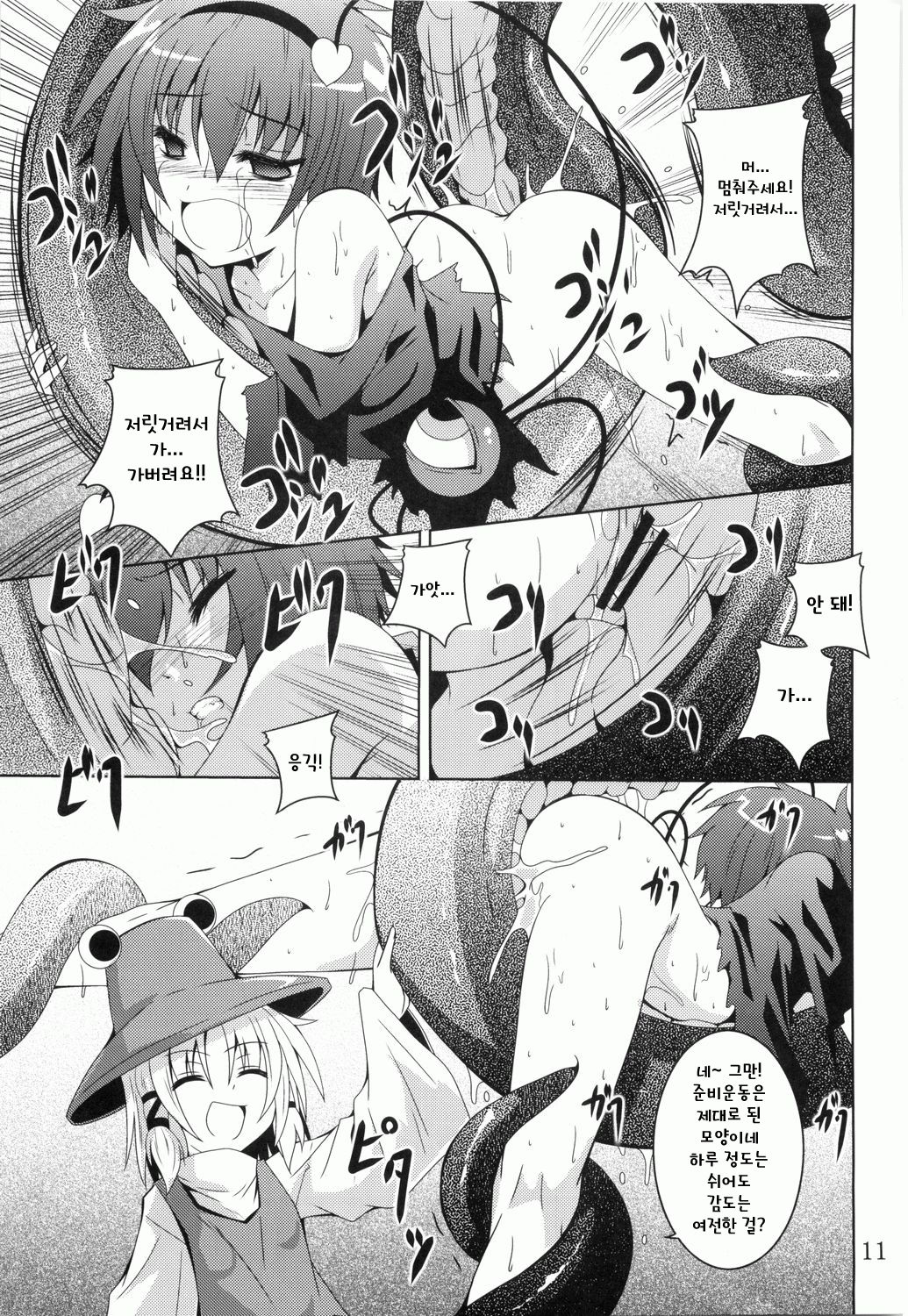 Satori Yoru page 10 full