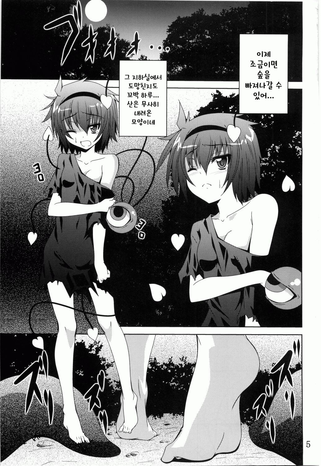 Satori Yoru page 4 full
