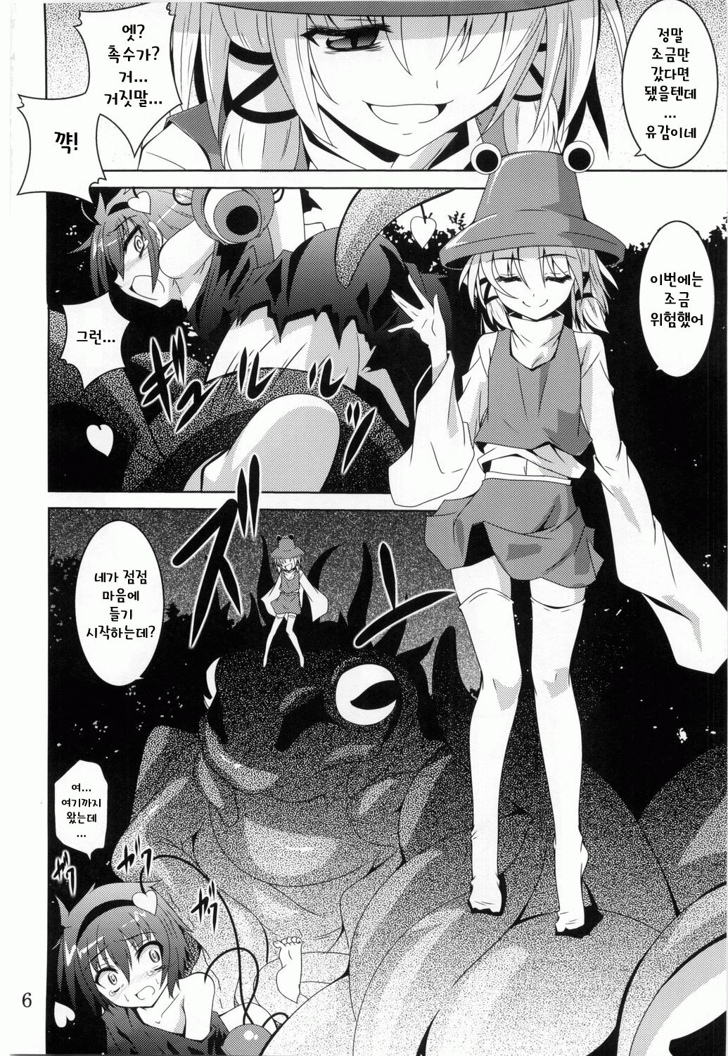 Satori Yoru page 5 full