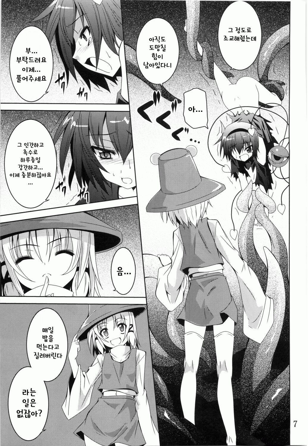 Satori Yoru page 6 full
