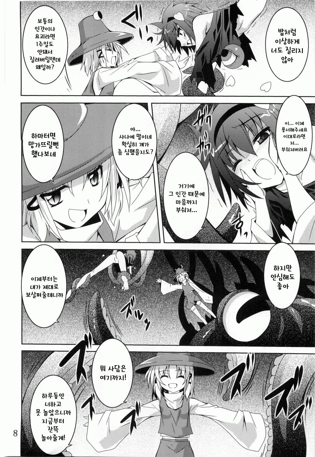 Satori Yoru page 7 full