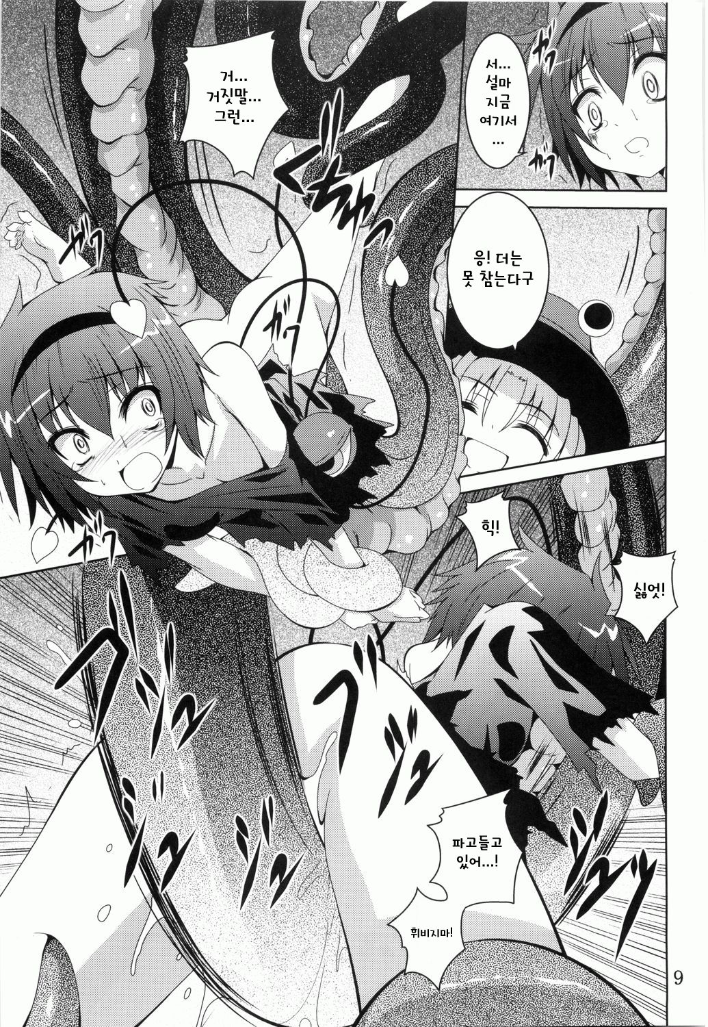 Satori Yoru page 8 full