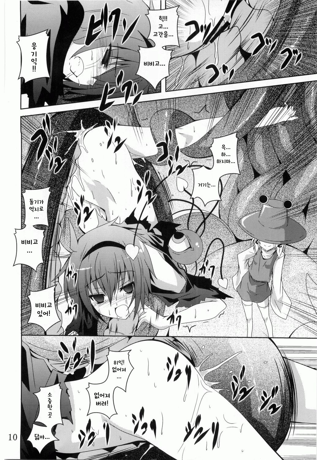 Satori Yoru page 9 full