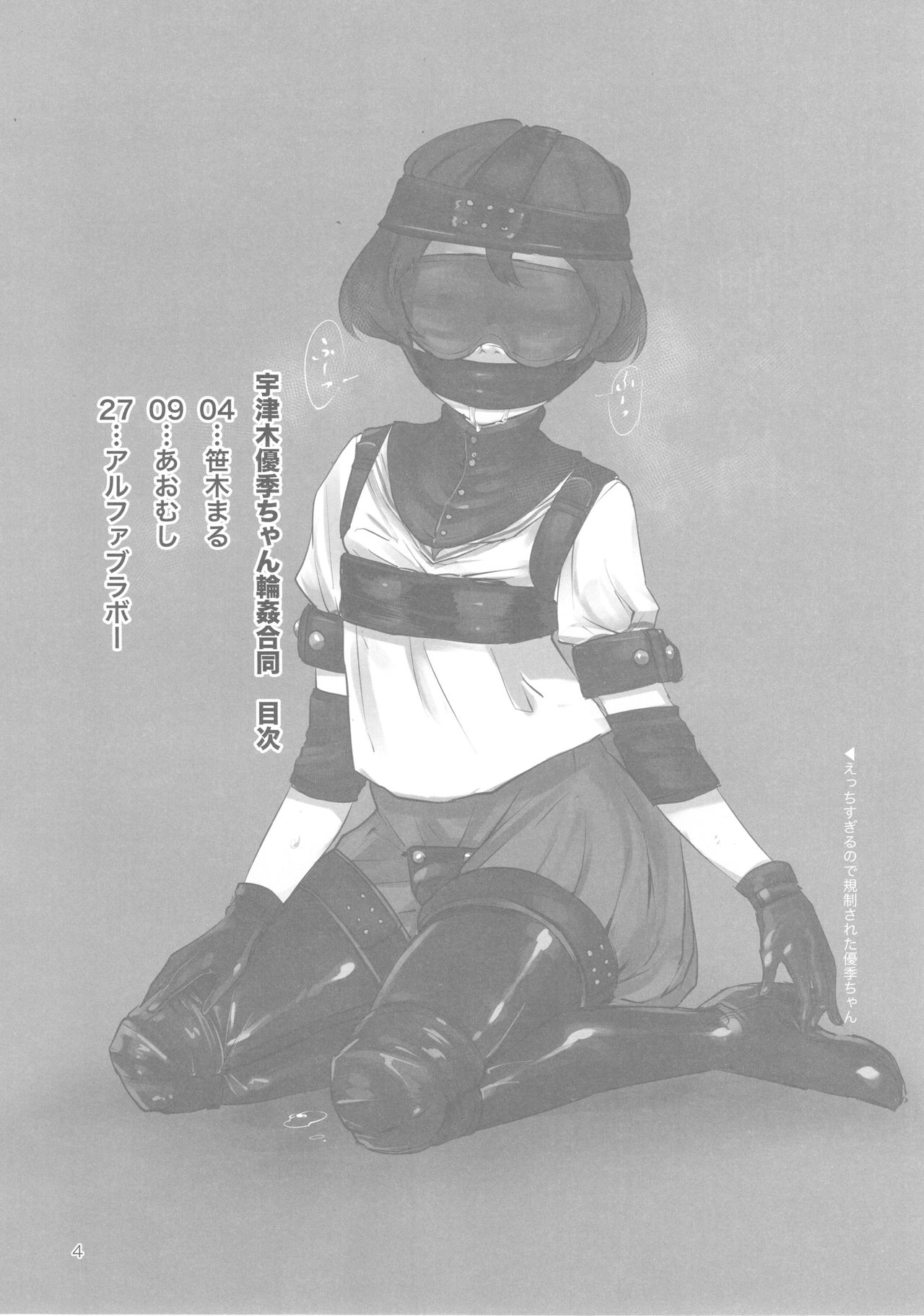 Utsugi Yuuki-chan Rinkan Goudou page 3 full