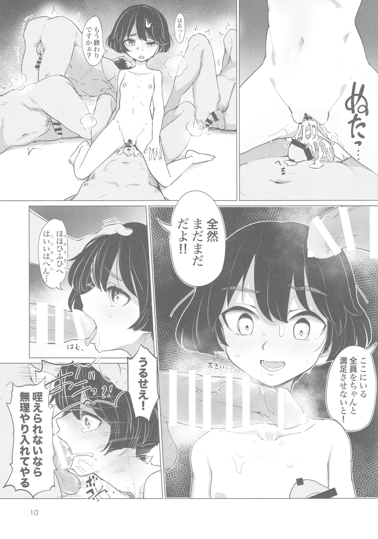 Utsugi Yuuki-chan Rinkan Goudou page 9 full