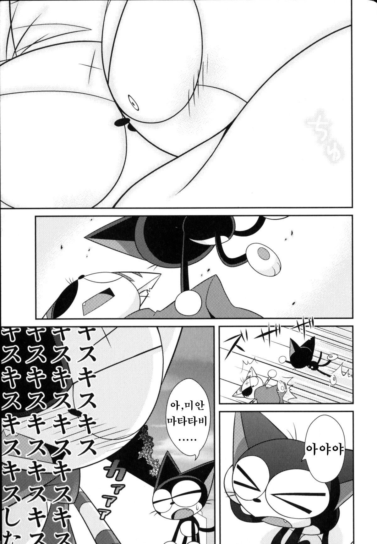 Guruguru Mix! page 10 full
