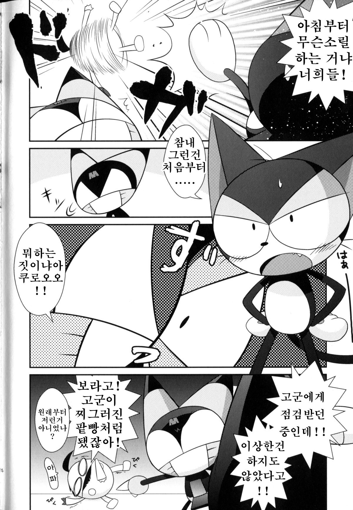 Guruguru Mix! page 3 full