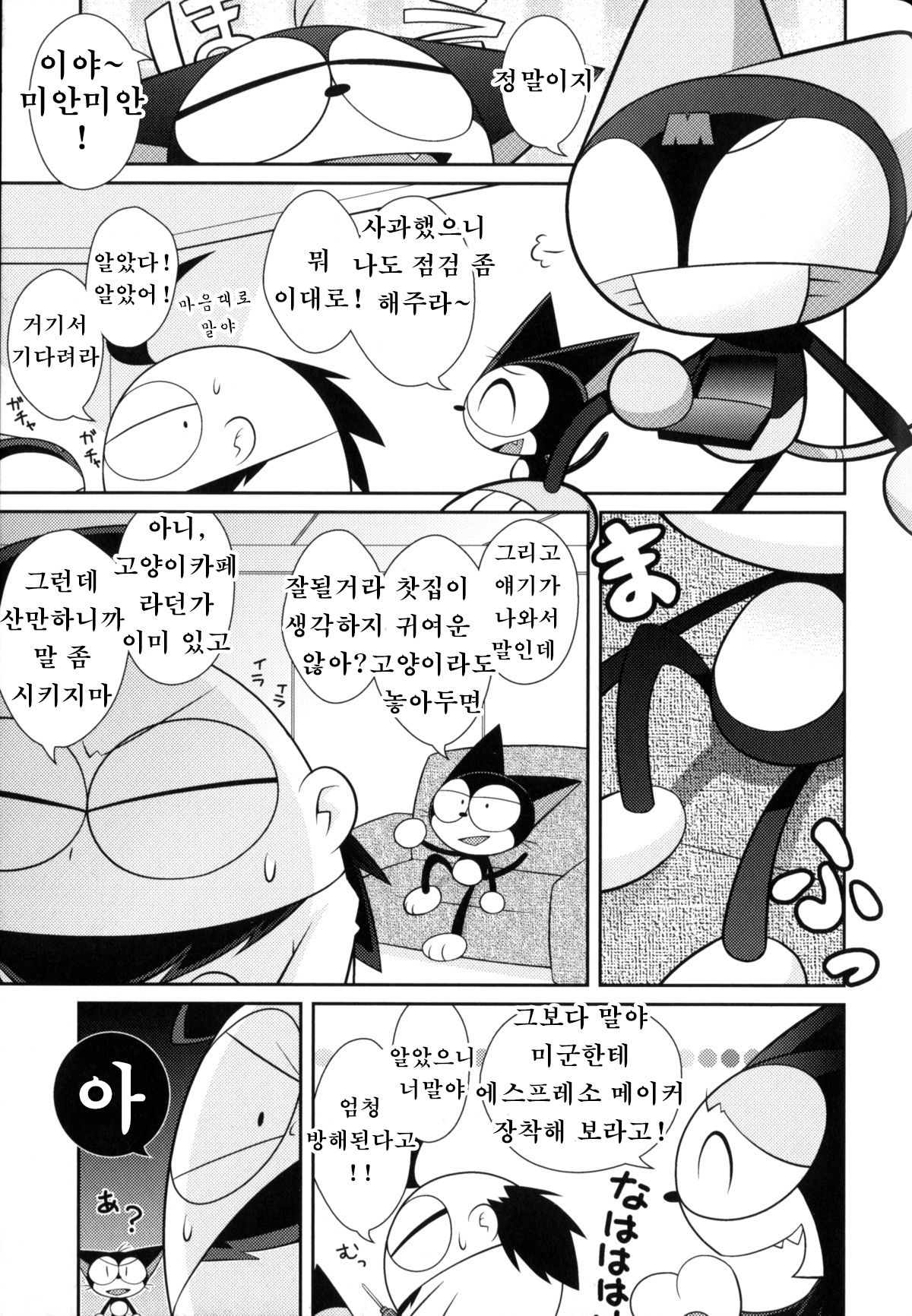 Guruguru Mix! page 4 full
