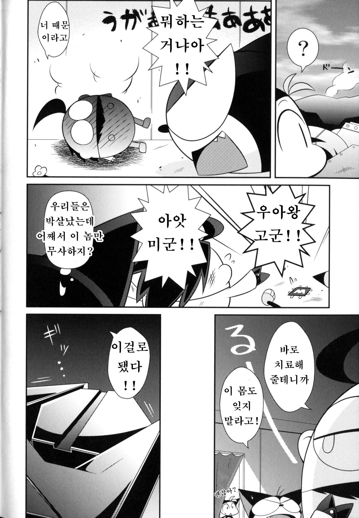 Guruguru Mix! page 5 full